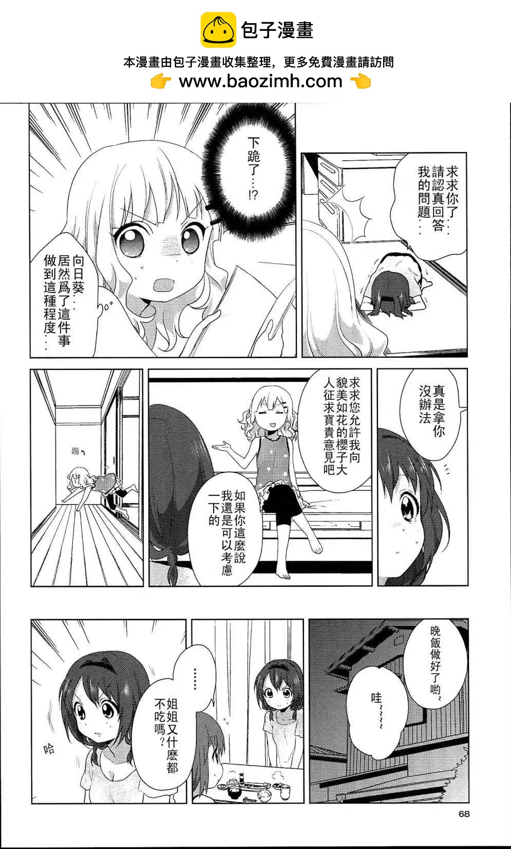 幕间漫画057