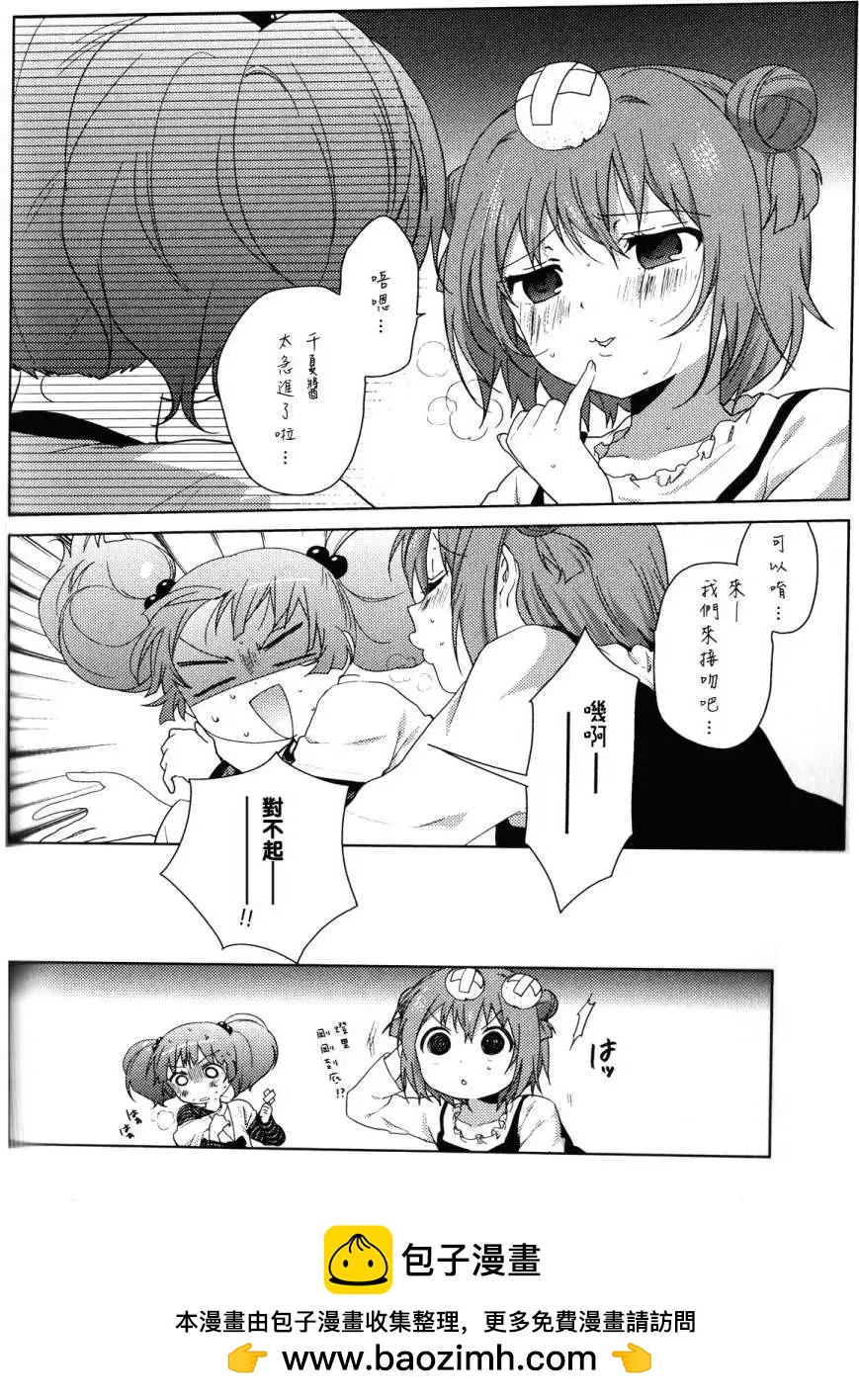 幕间漫画0911