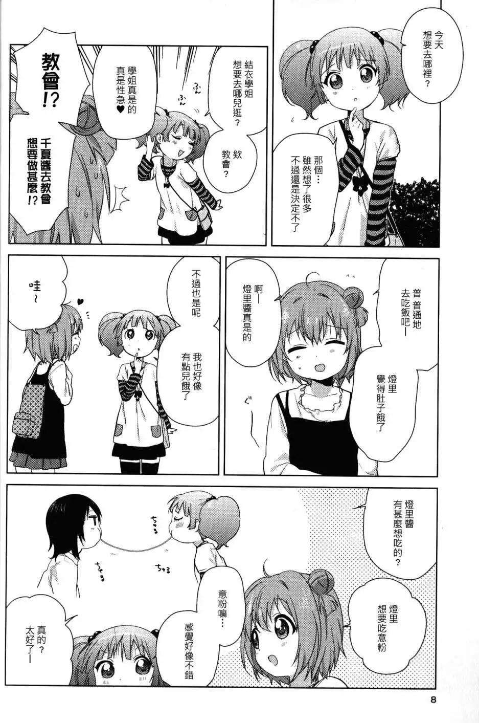幕间漫画093