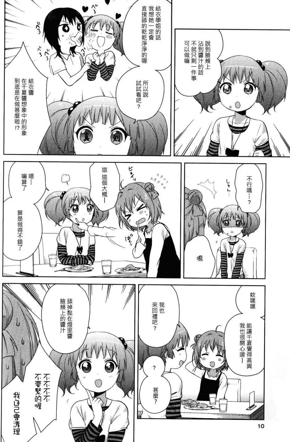 幕间漫画095