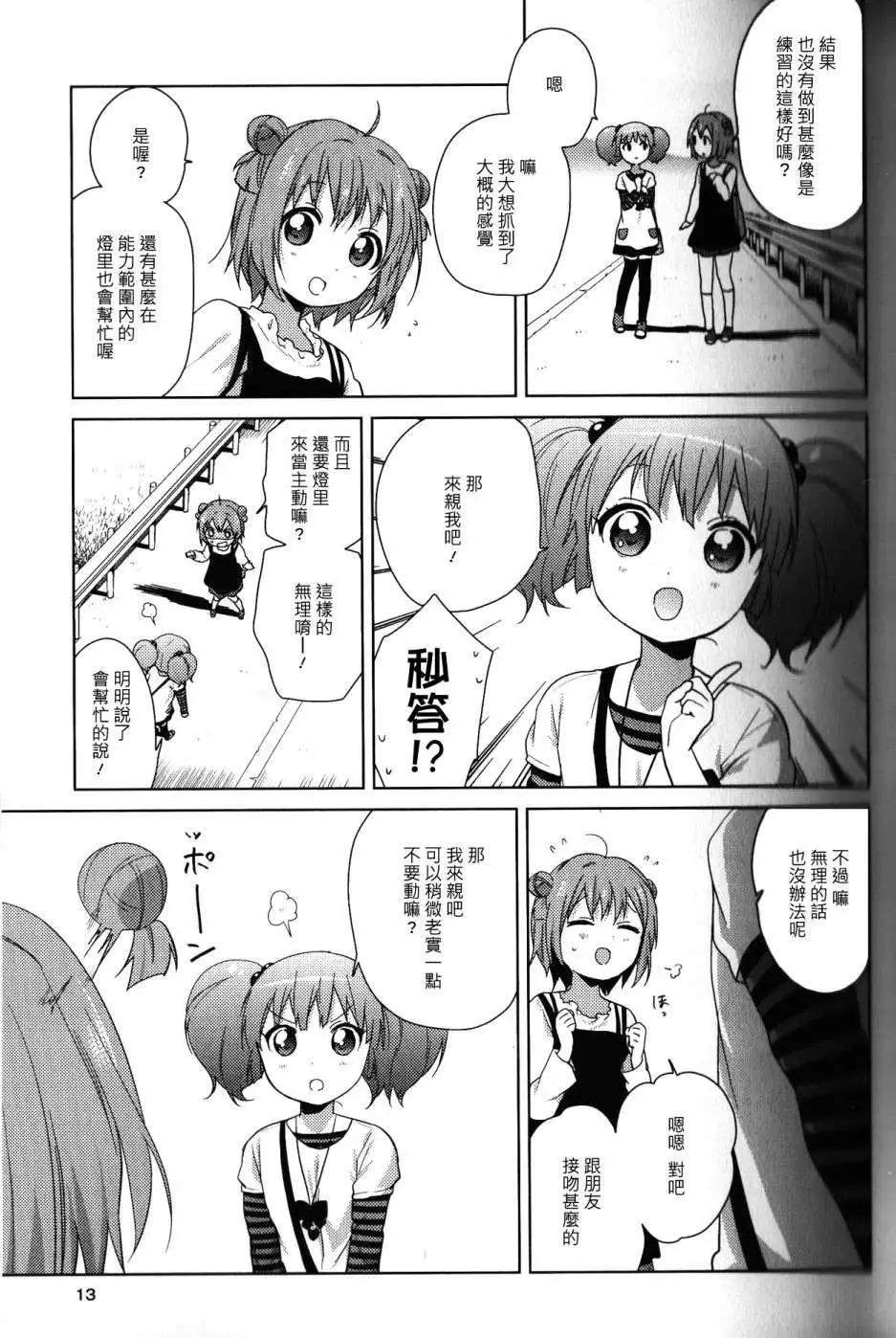 幕间漫画098