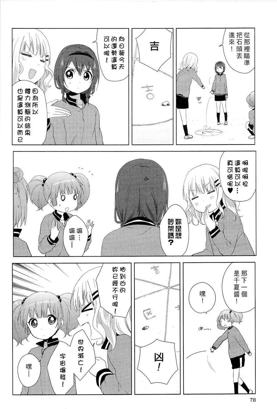 幕间漫画143