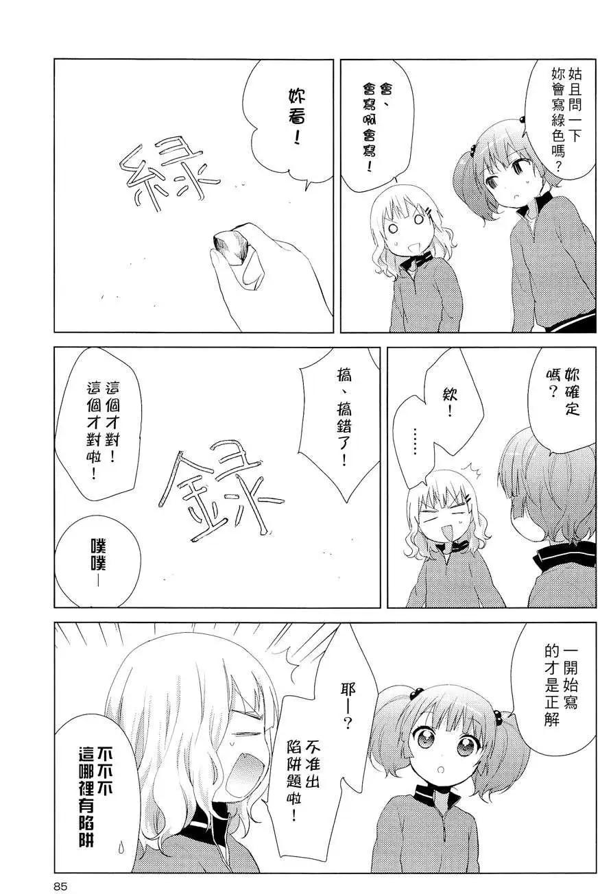 幕间漫画149