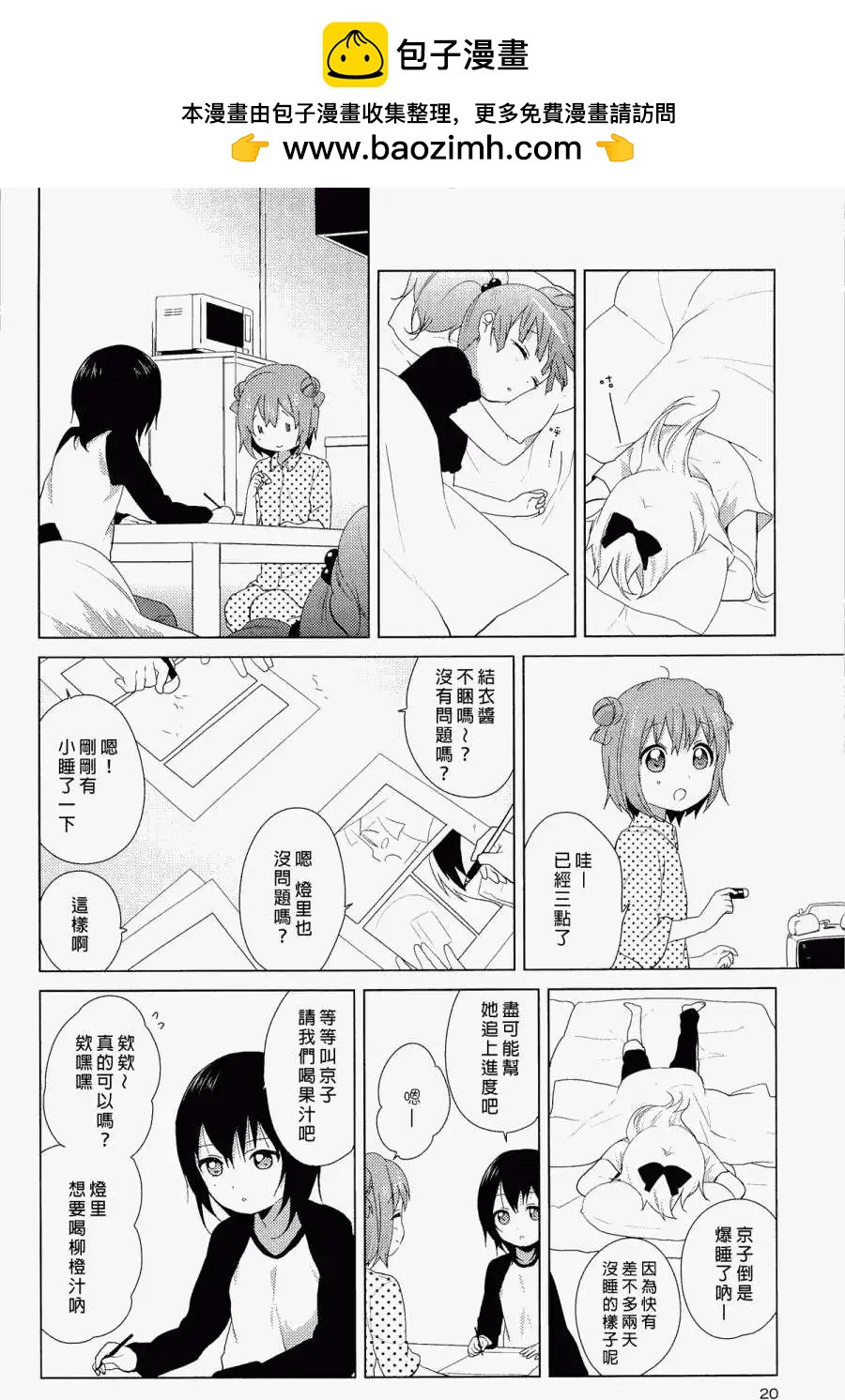 幕间漫画101
