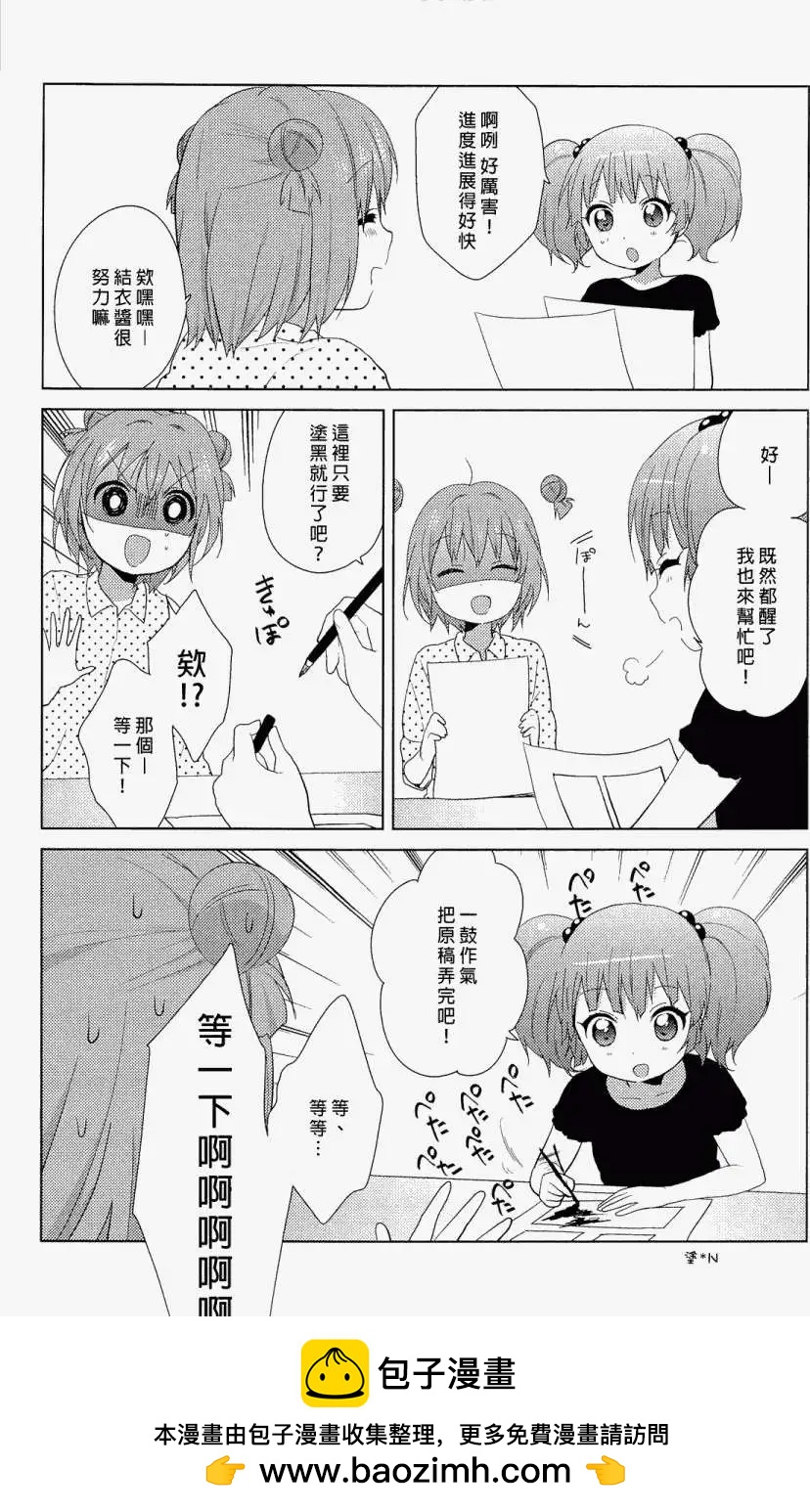 幕间漫画1011