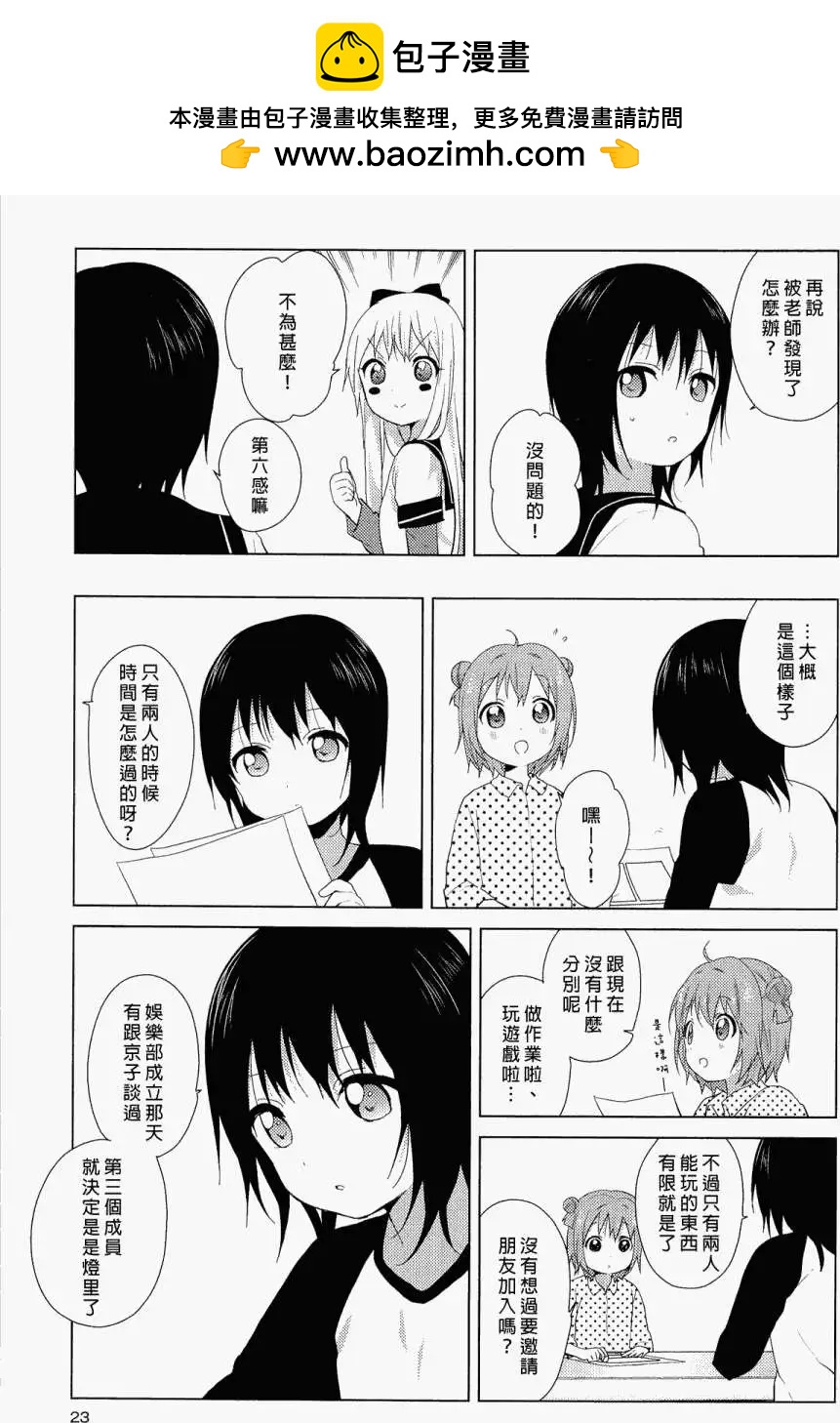 幕间漫画104