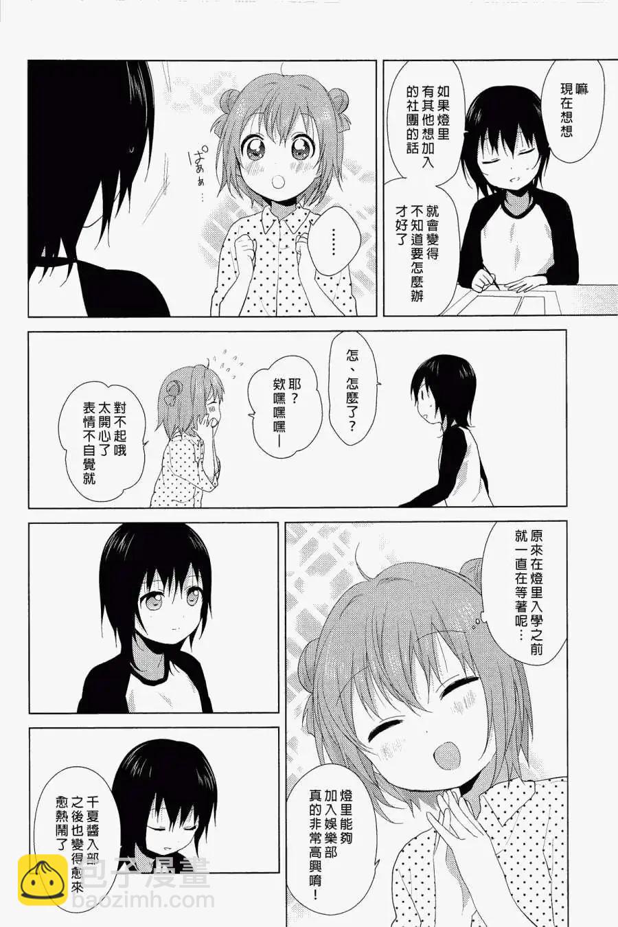 幕间漫画105
