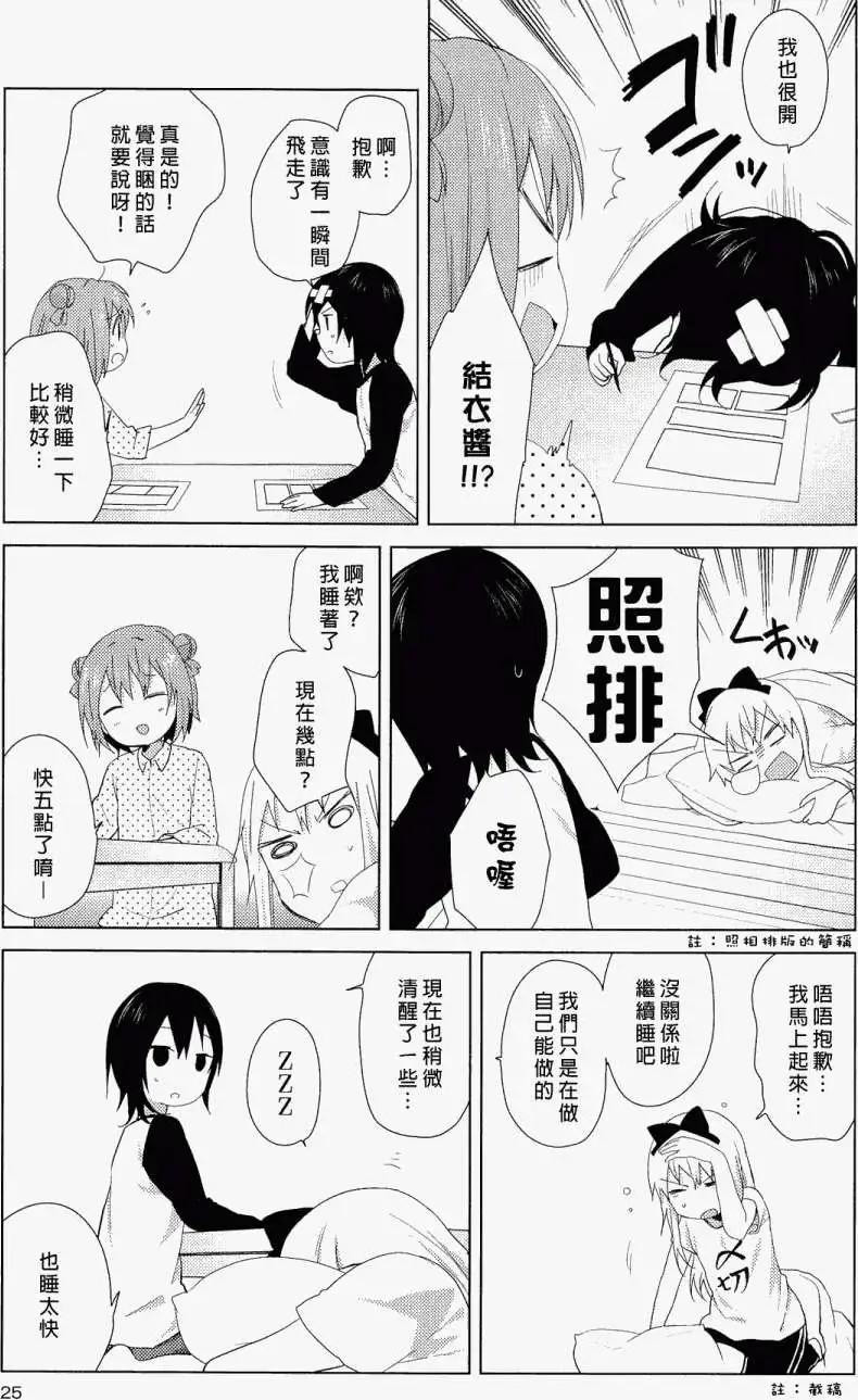 幕间漫画106