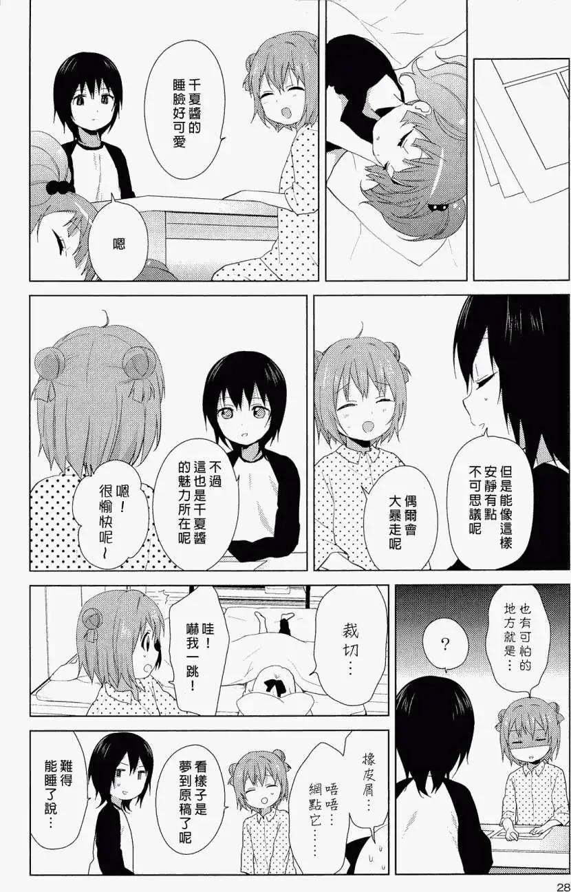 幕间漫画109