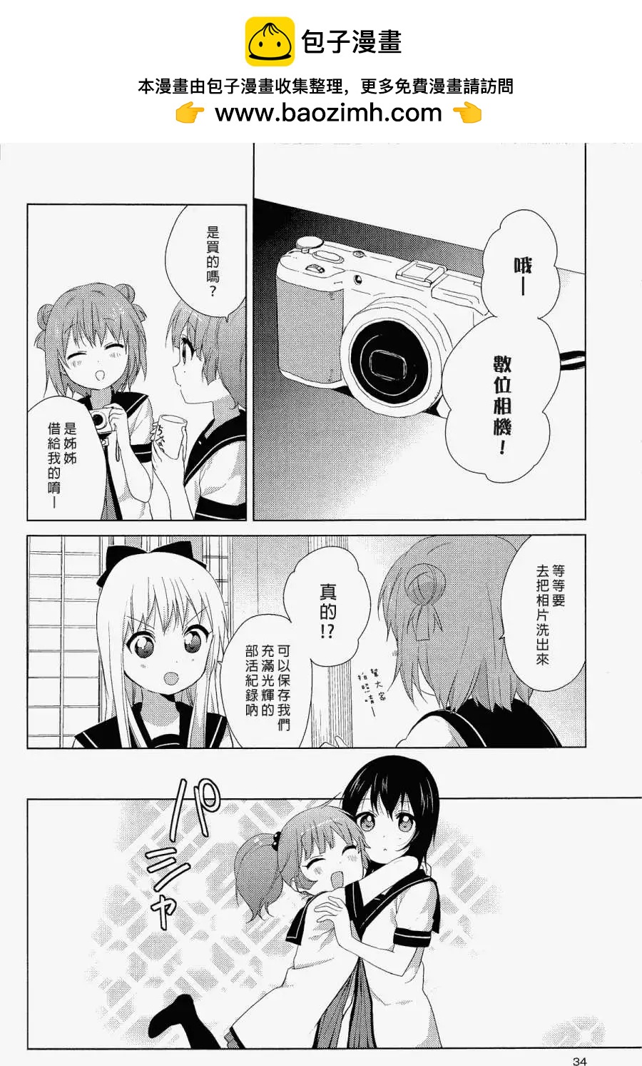 幕间漫画111