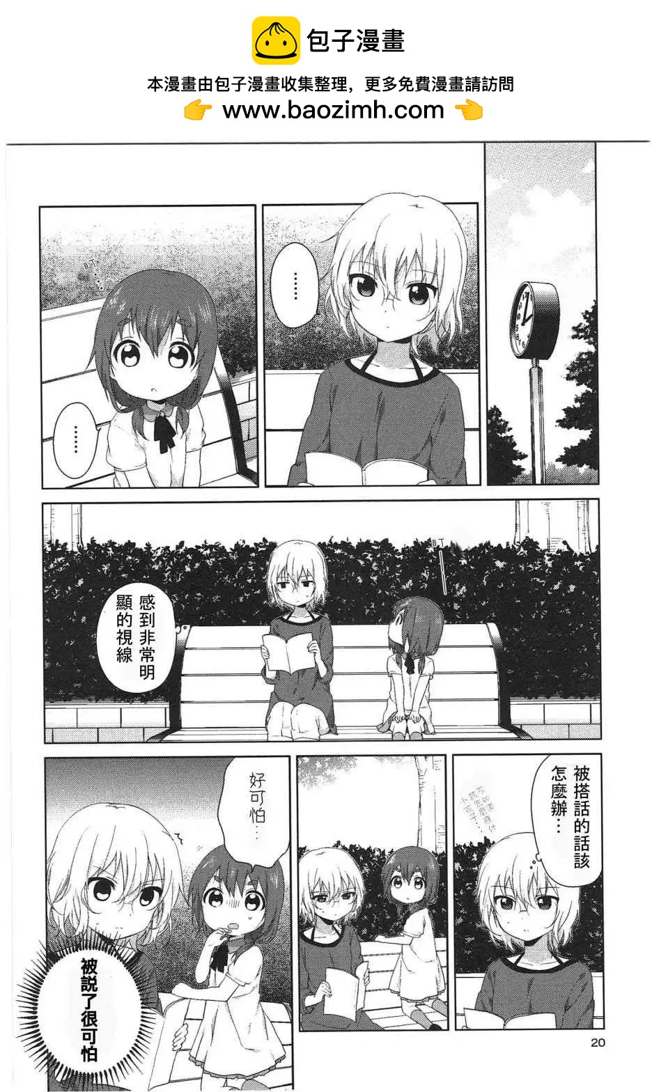 幕间漫画181
