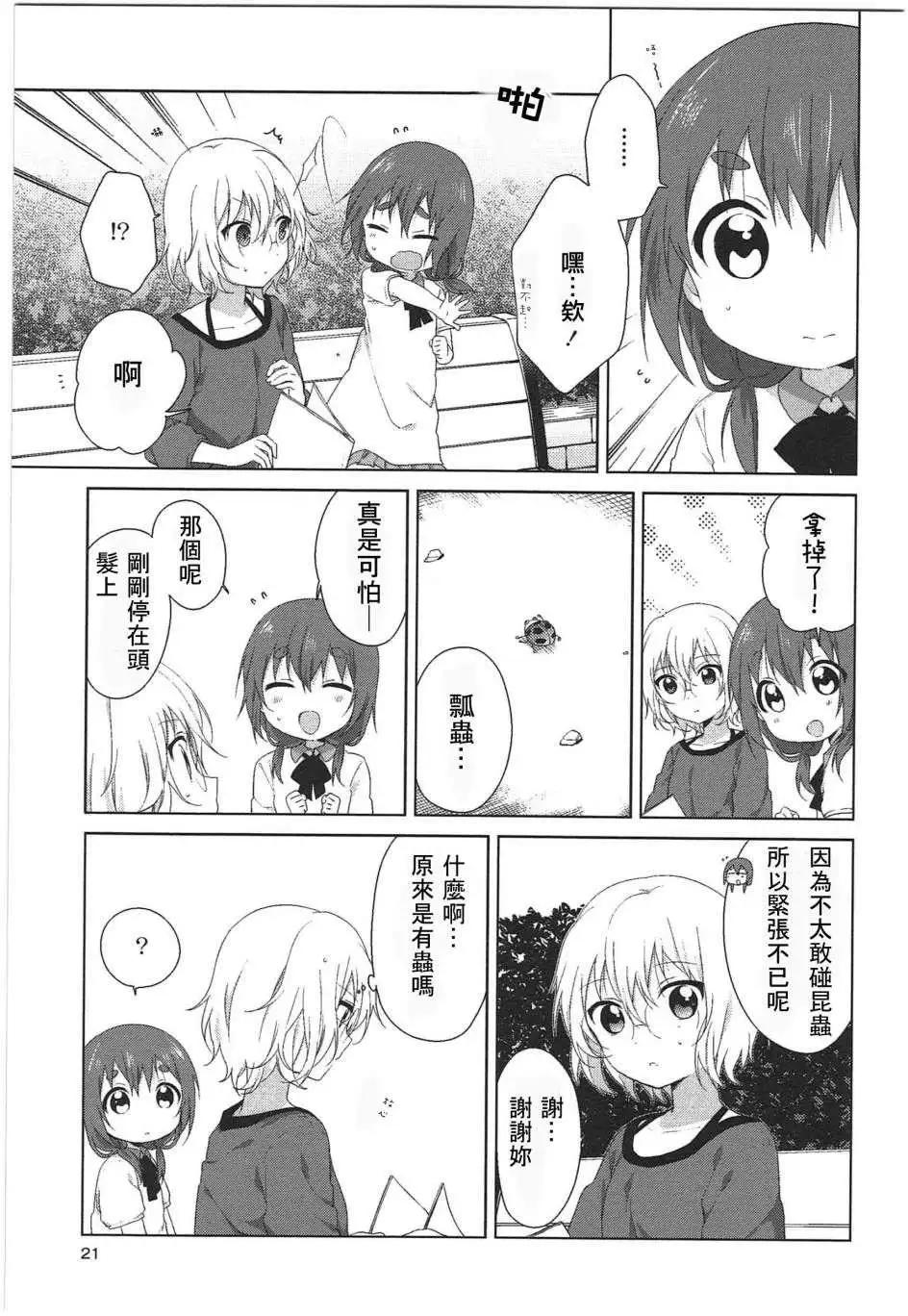 幕间漫画182