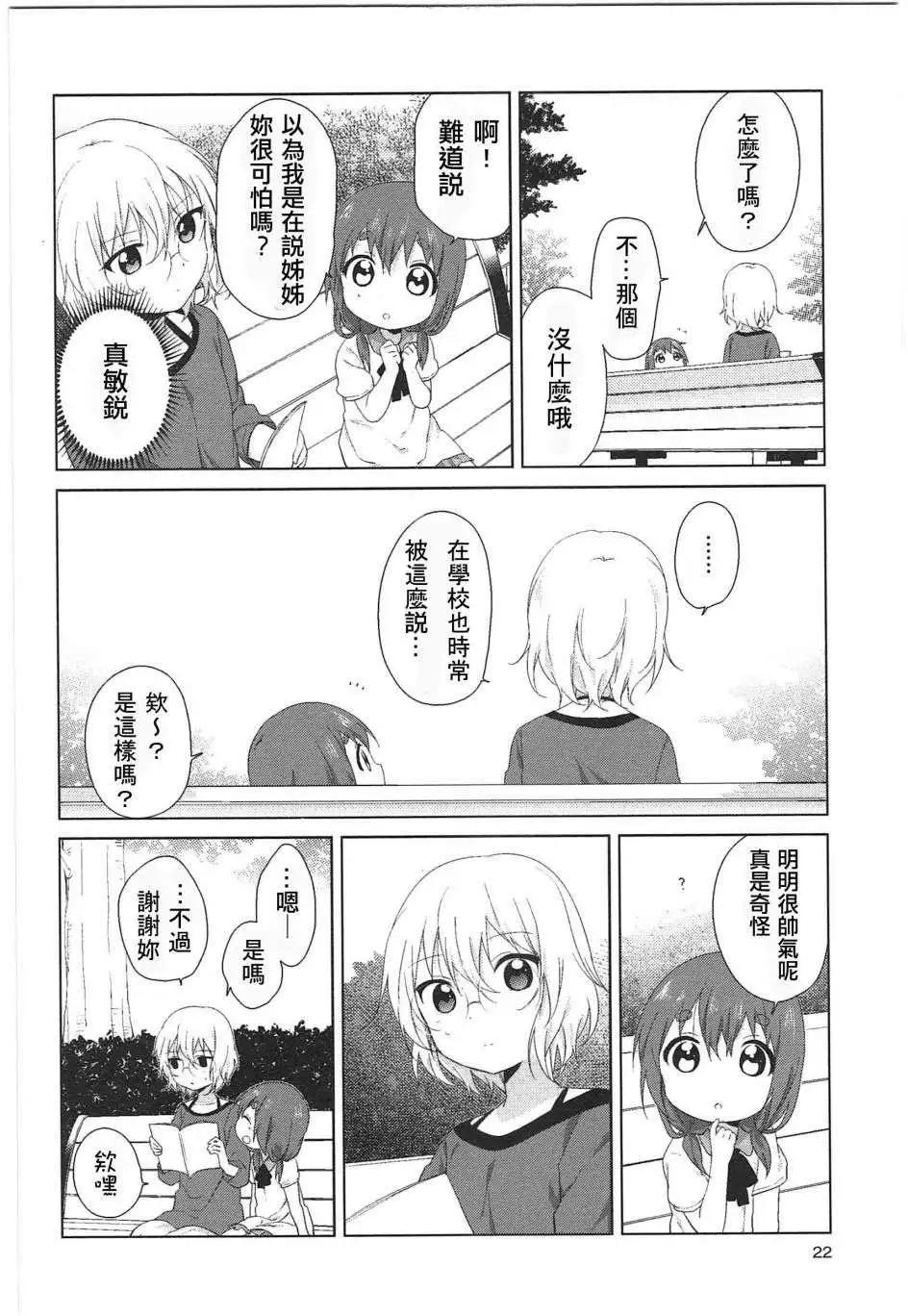 幕间漫画183