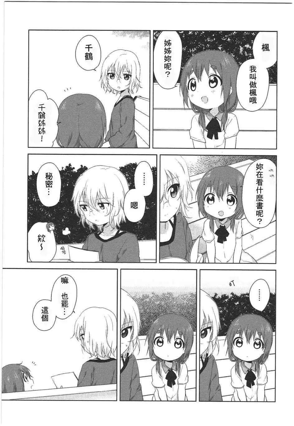 幕间漫画184