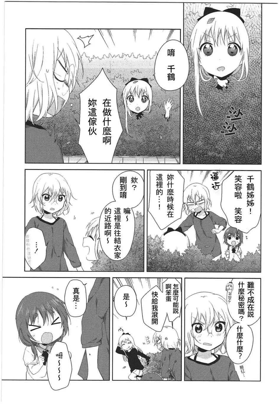 幕间漫画188