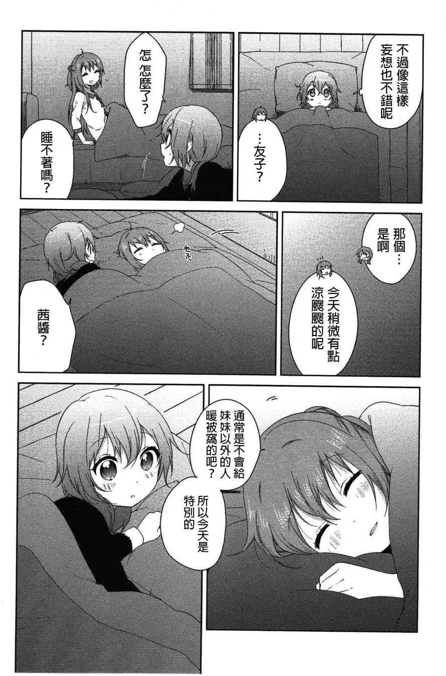 幕间漫画2110