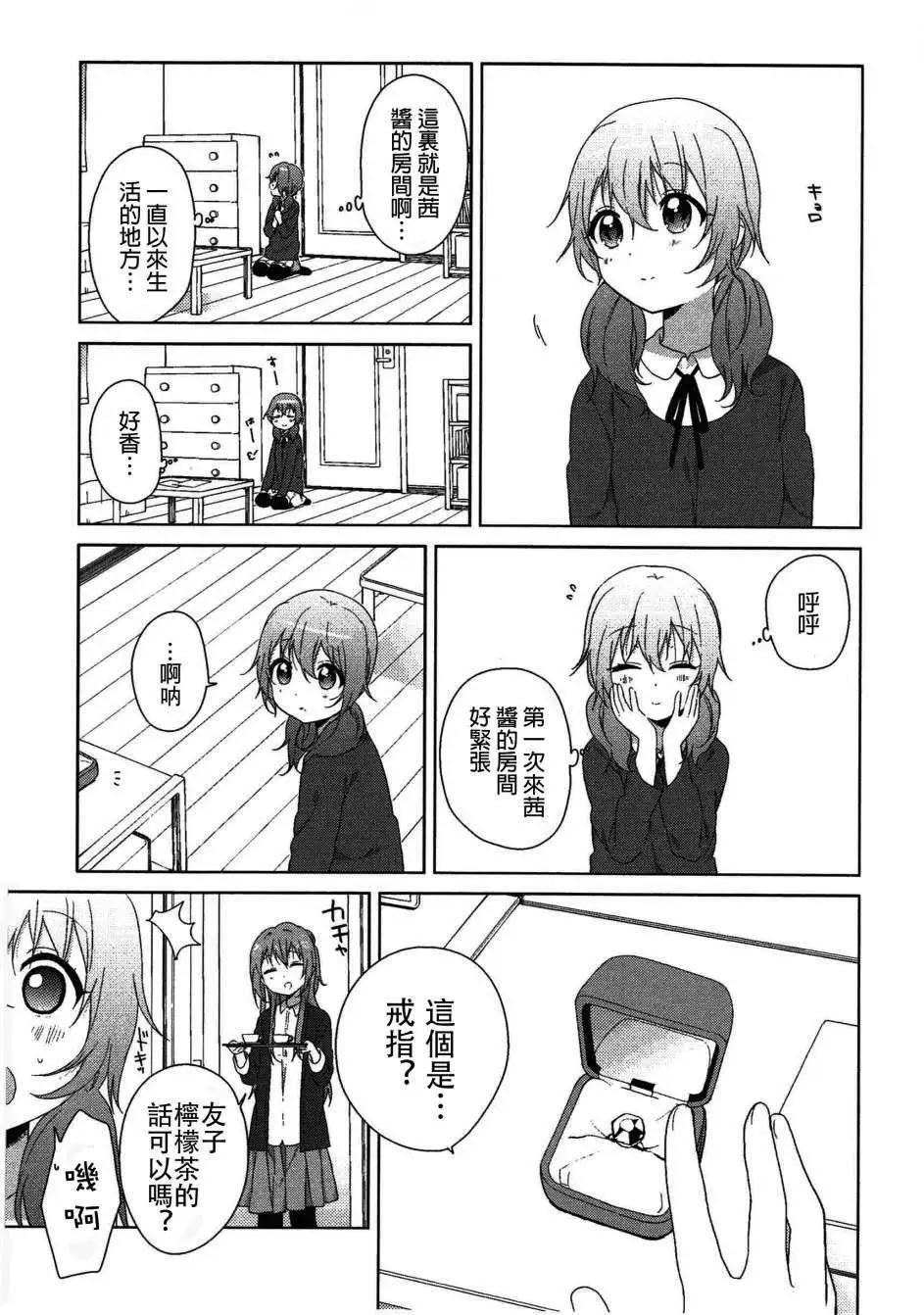 幕间漫画212