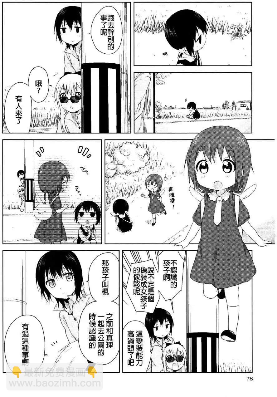 幕间漫画223