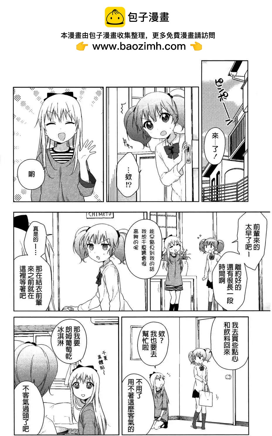 幕间漫画231