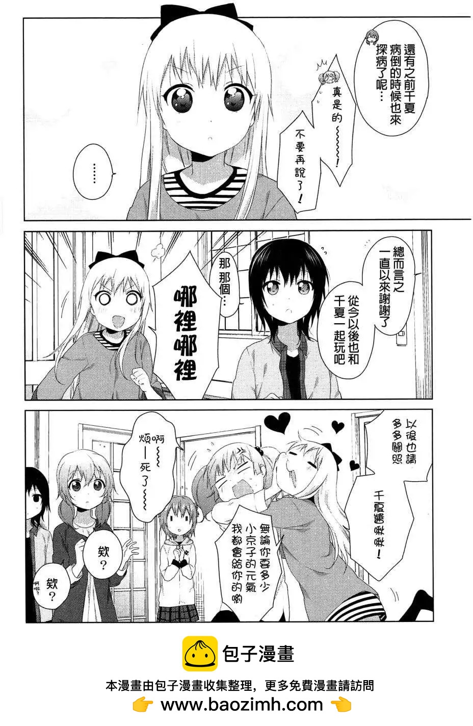 幕间漫画2311