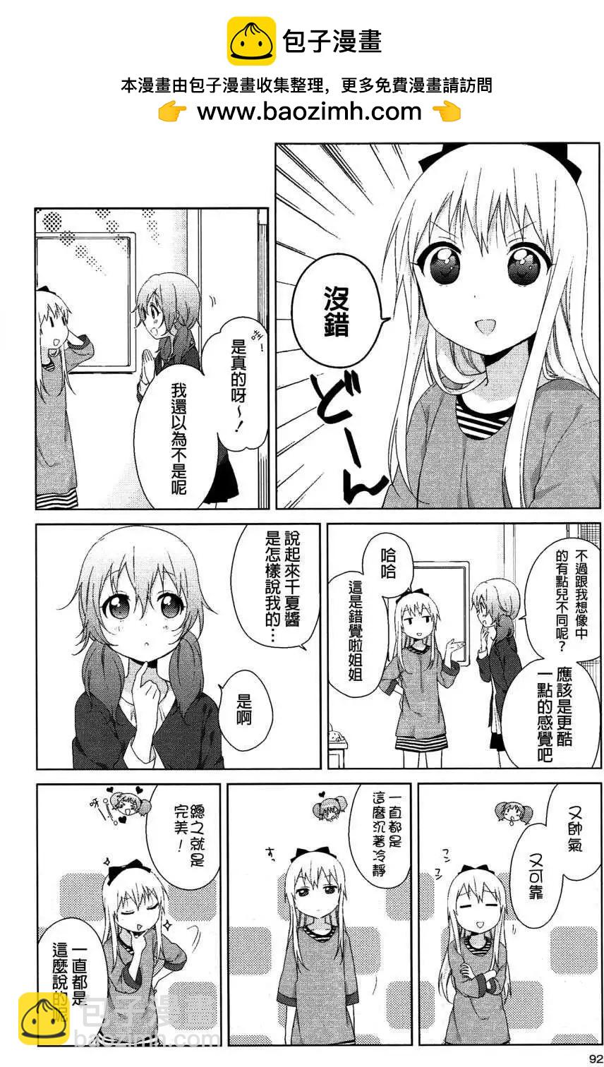 幕间漫画233