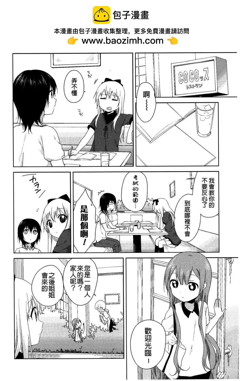 幕间漫画241