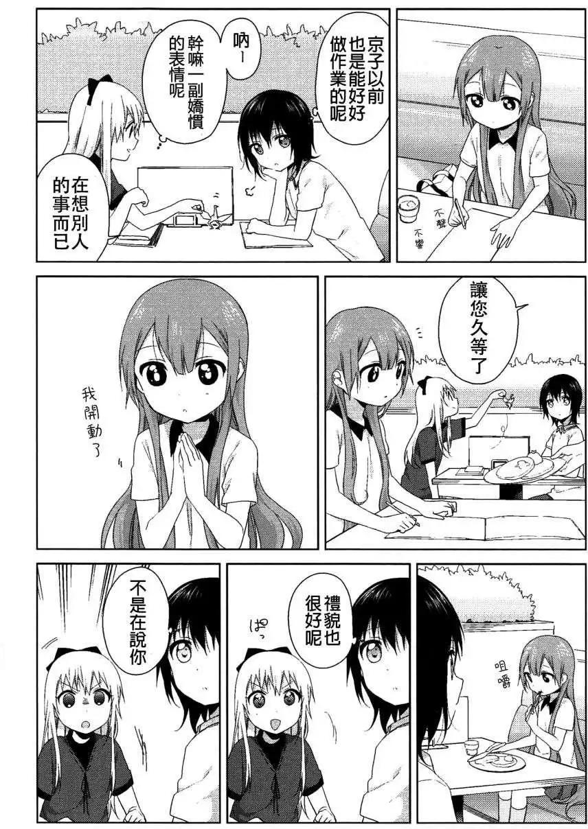 幕间漫画243