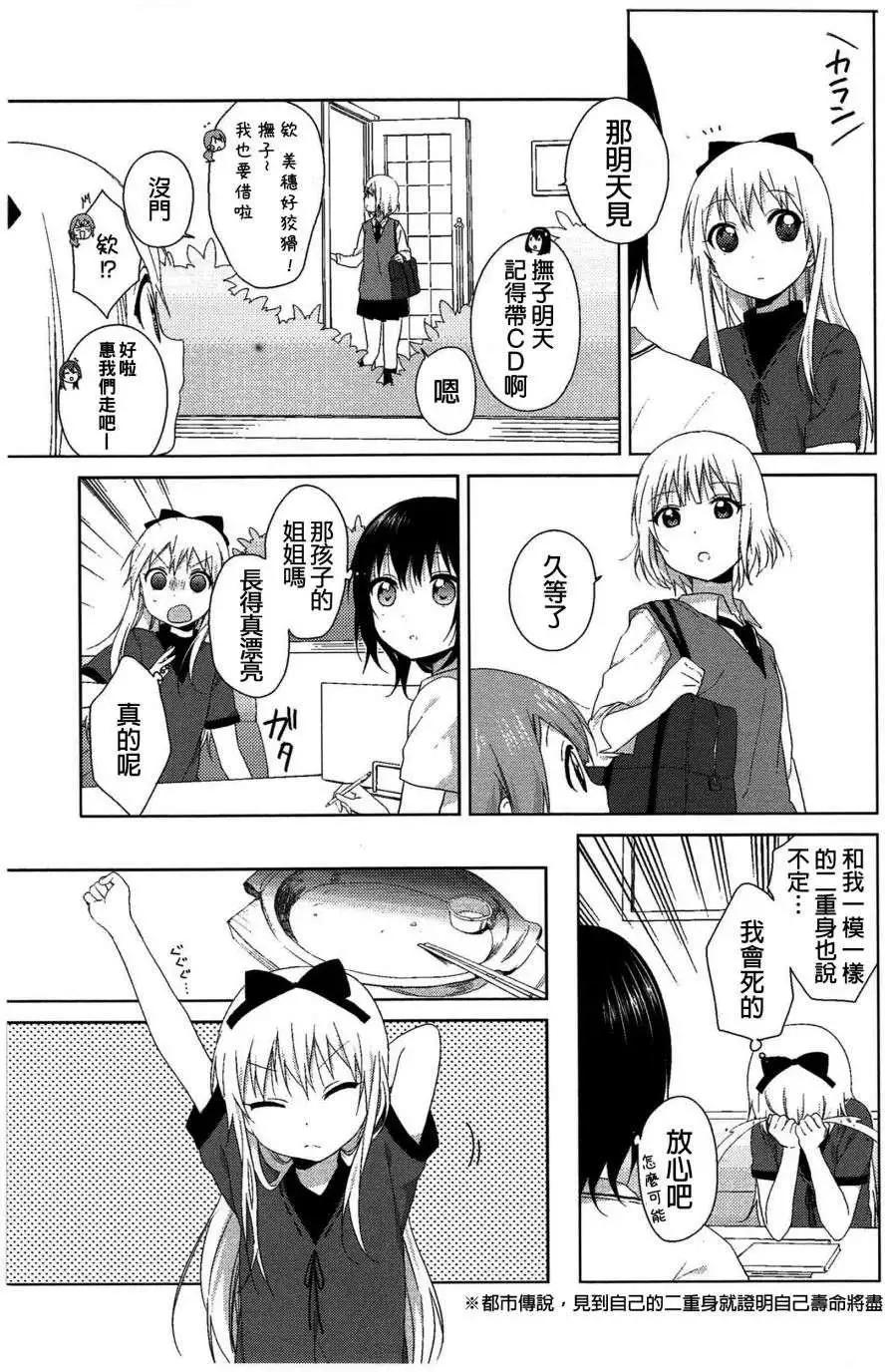 幕间漫画244