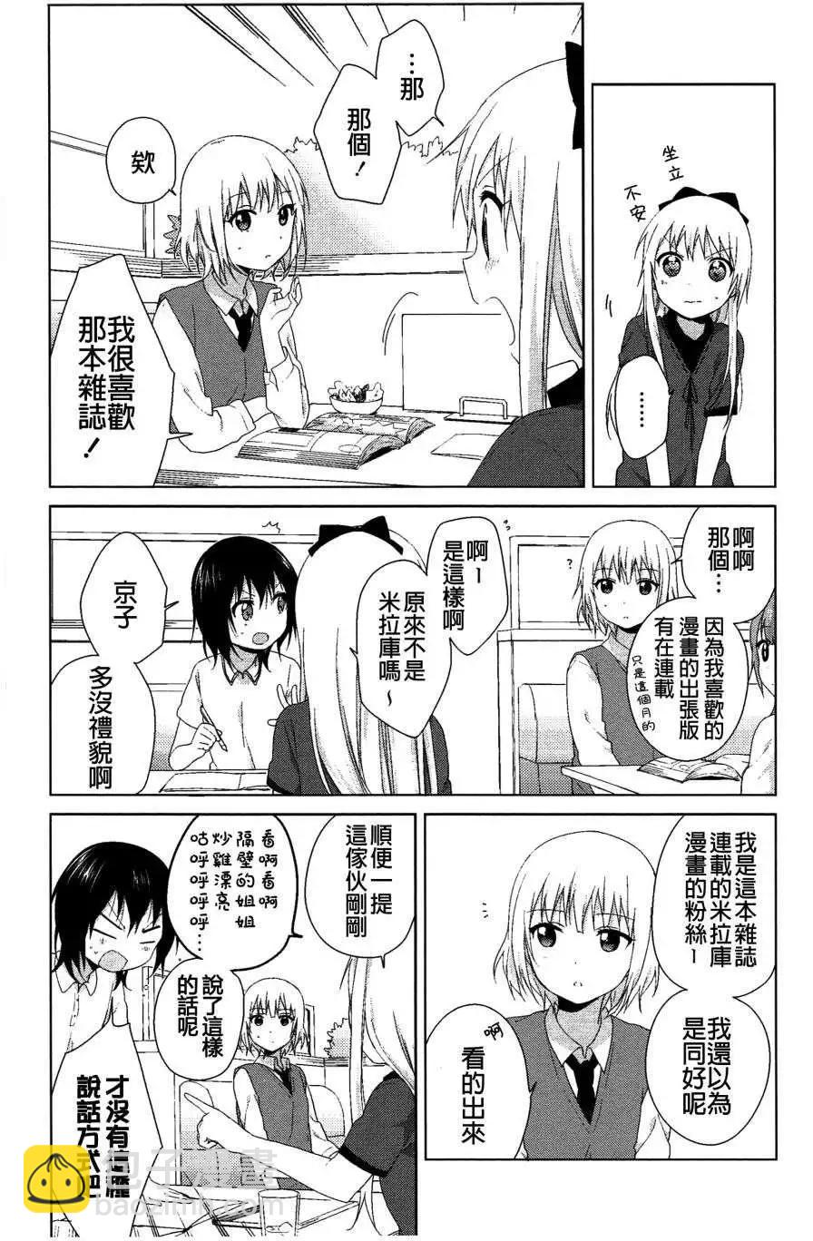 幕间漫画247