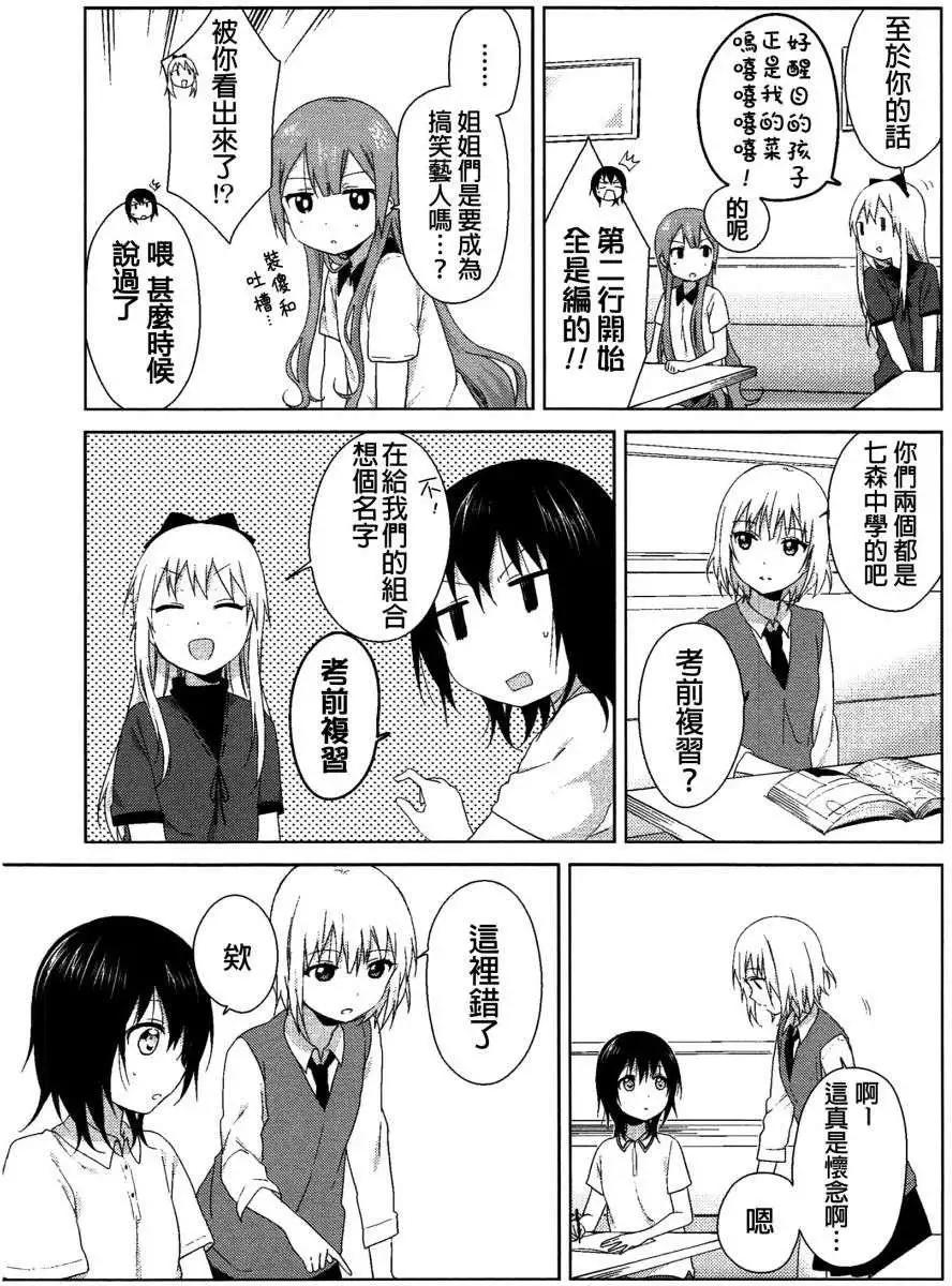 幕间漫画248