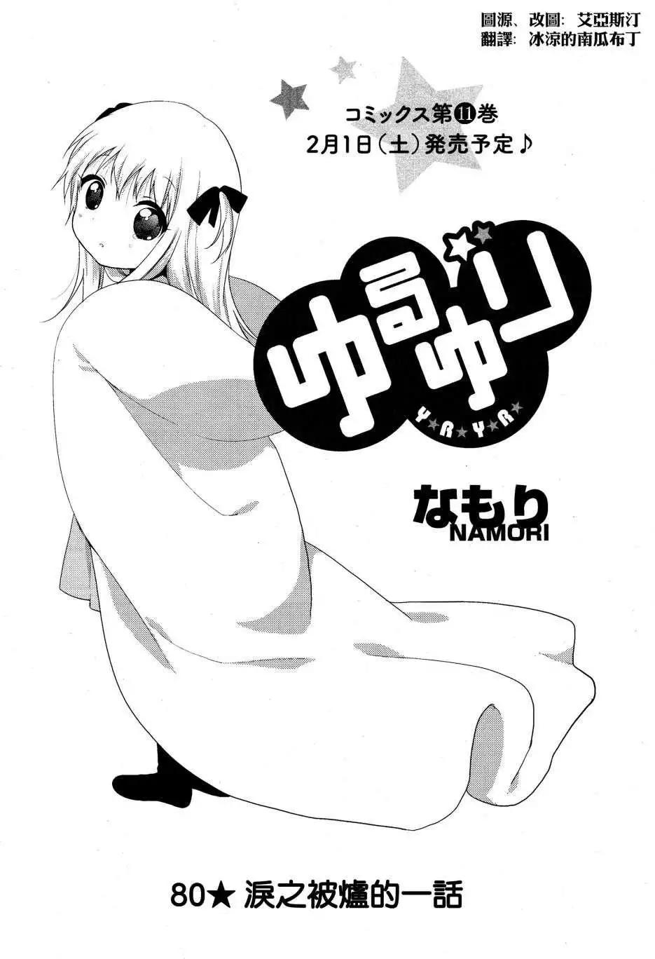 第80回0