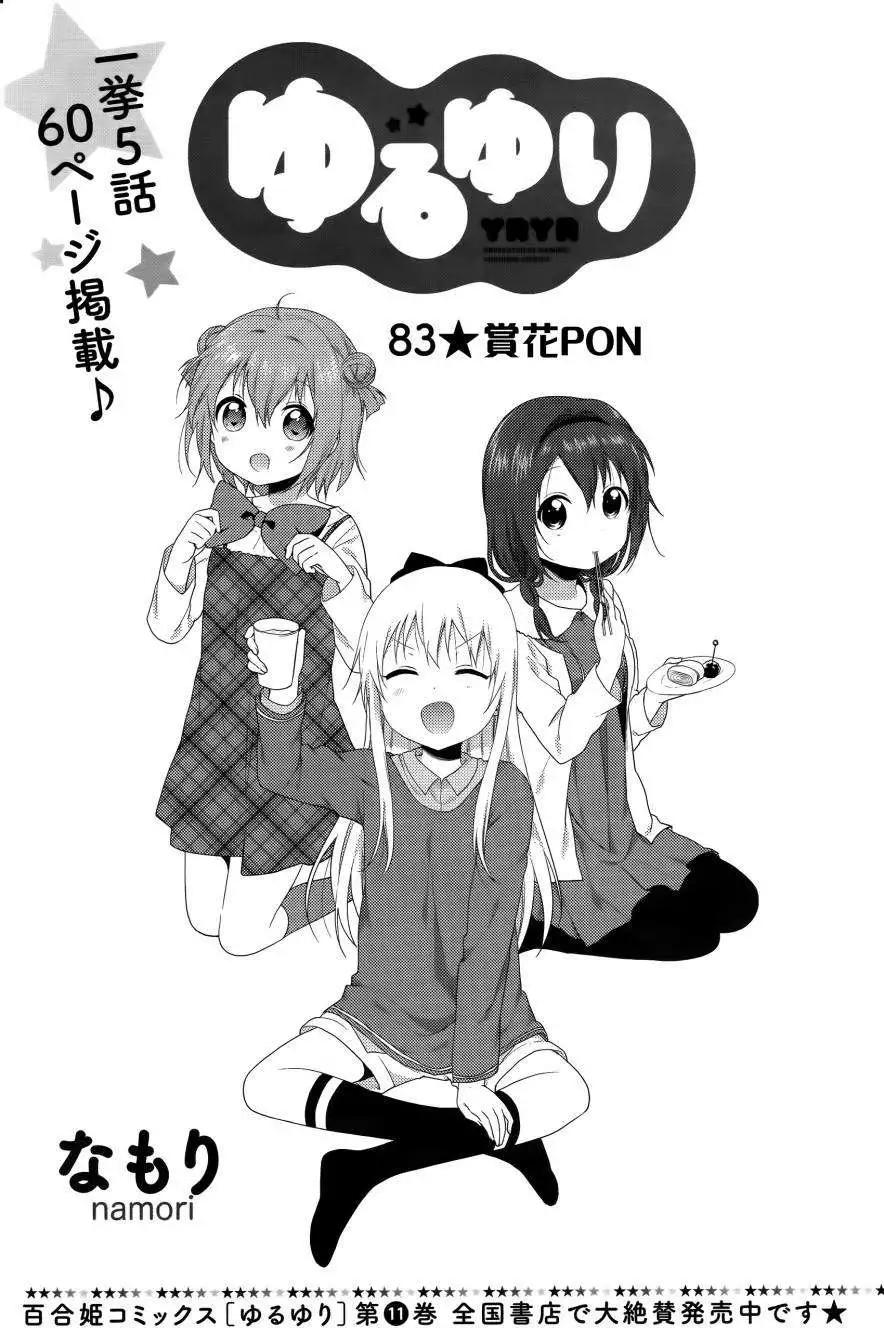 第83回0