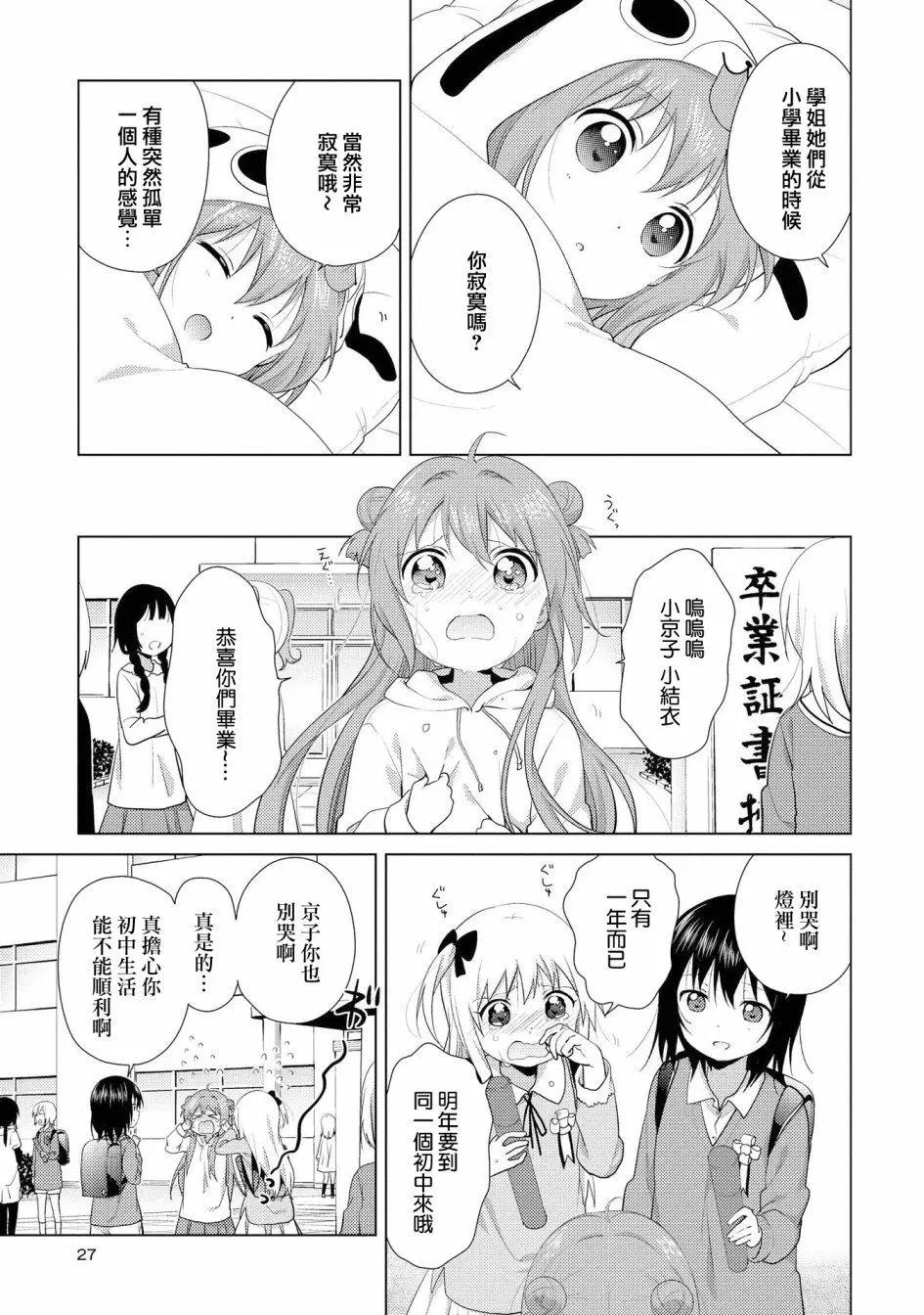 第110话4