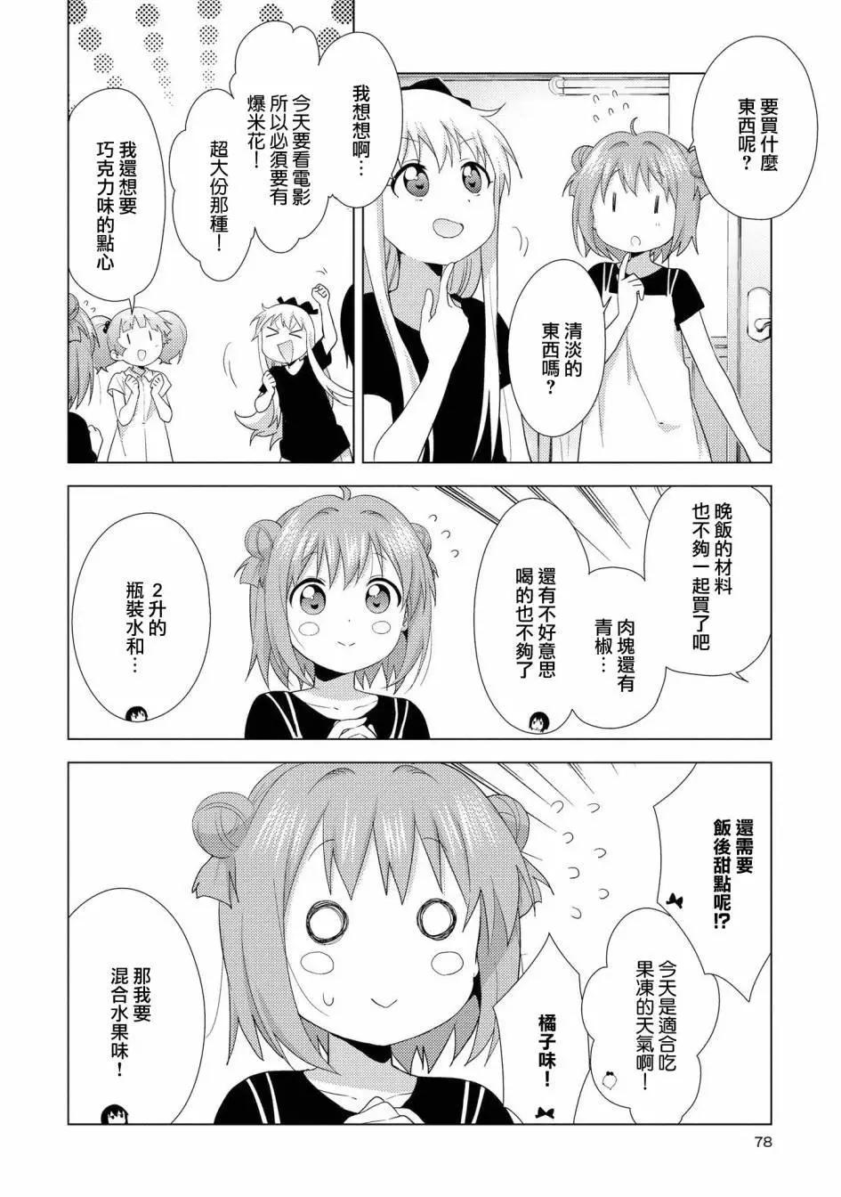 第124话3