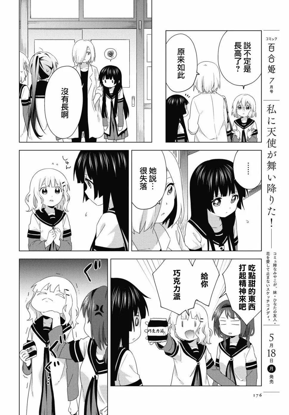 第154话7