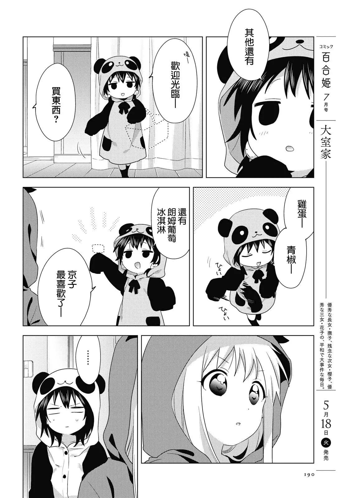 第172话5