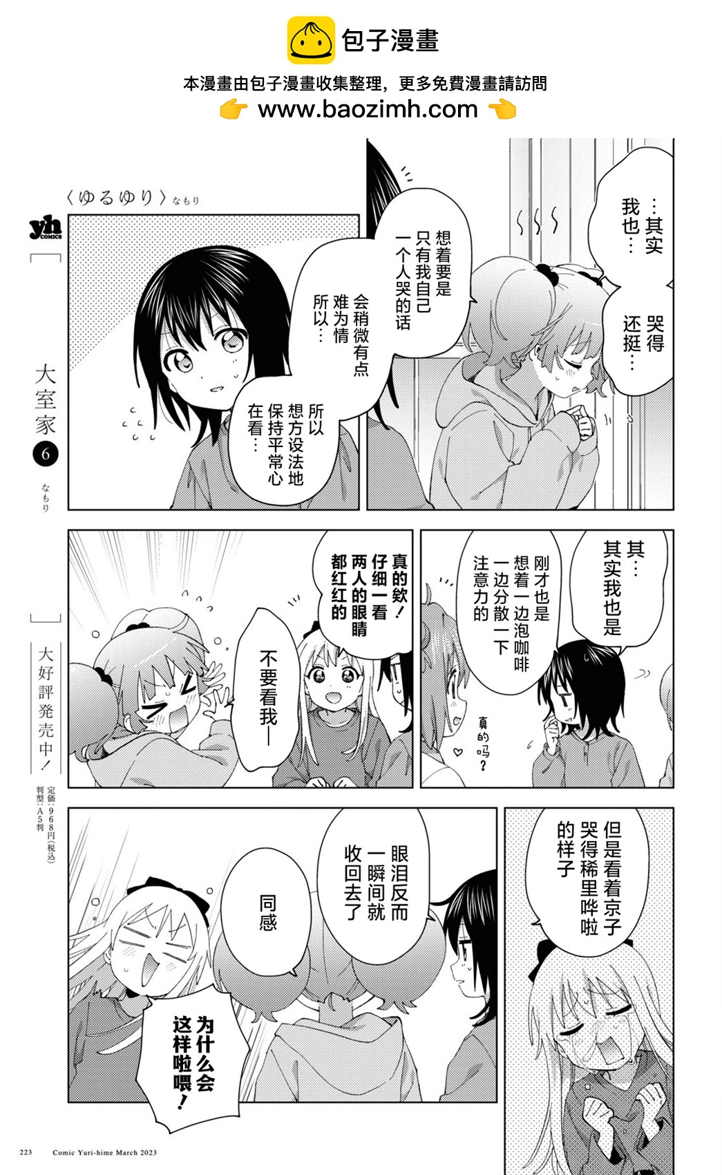 第194话8