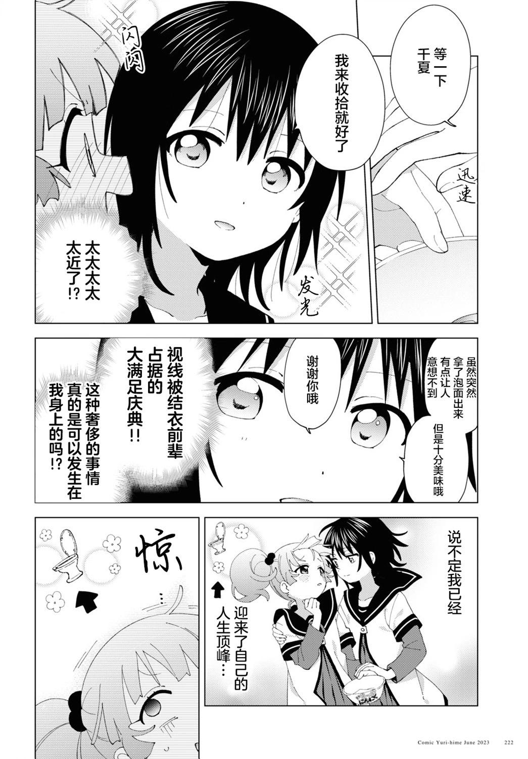 第197话7