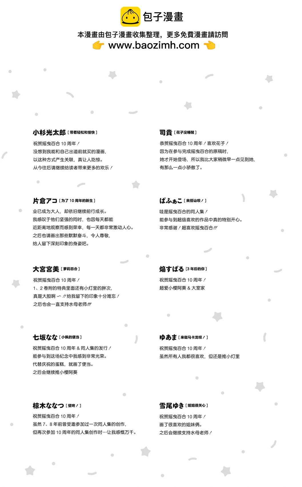 百合十周年短篇集 祝辞1