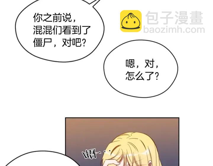 第10话 僵尸出没？73