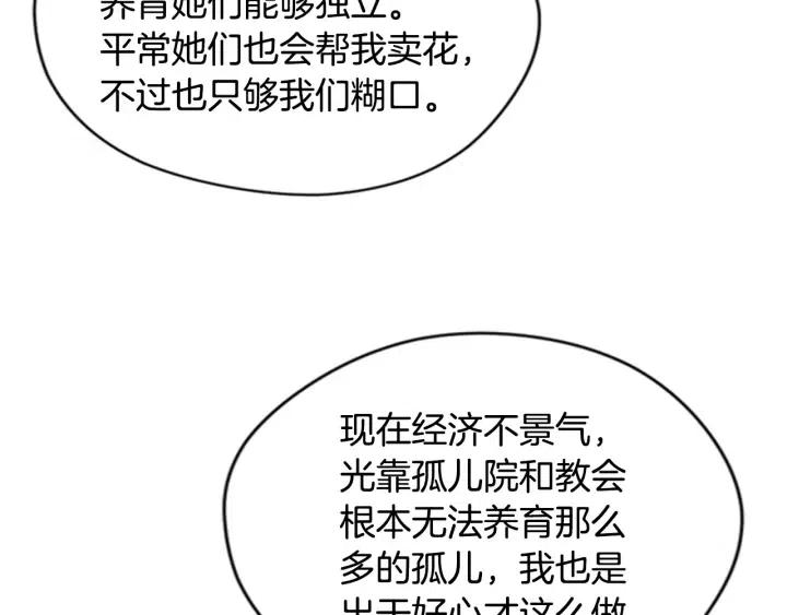 第73话 奇怪的花店66