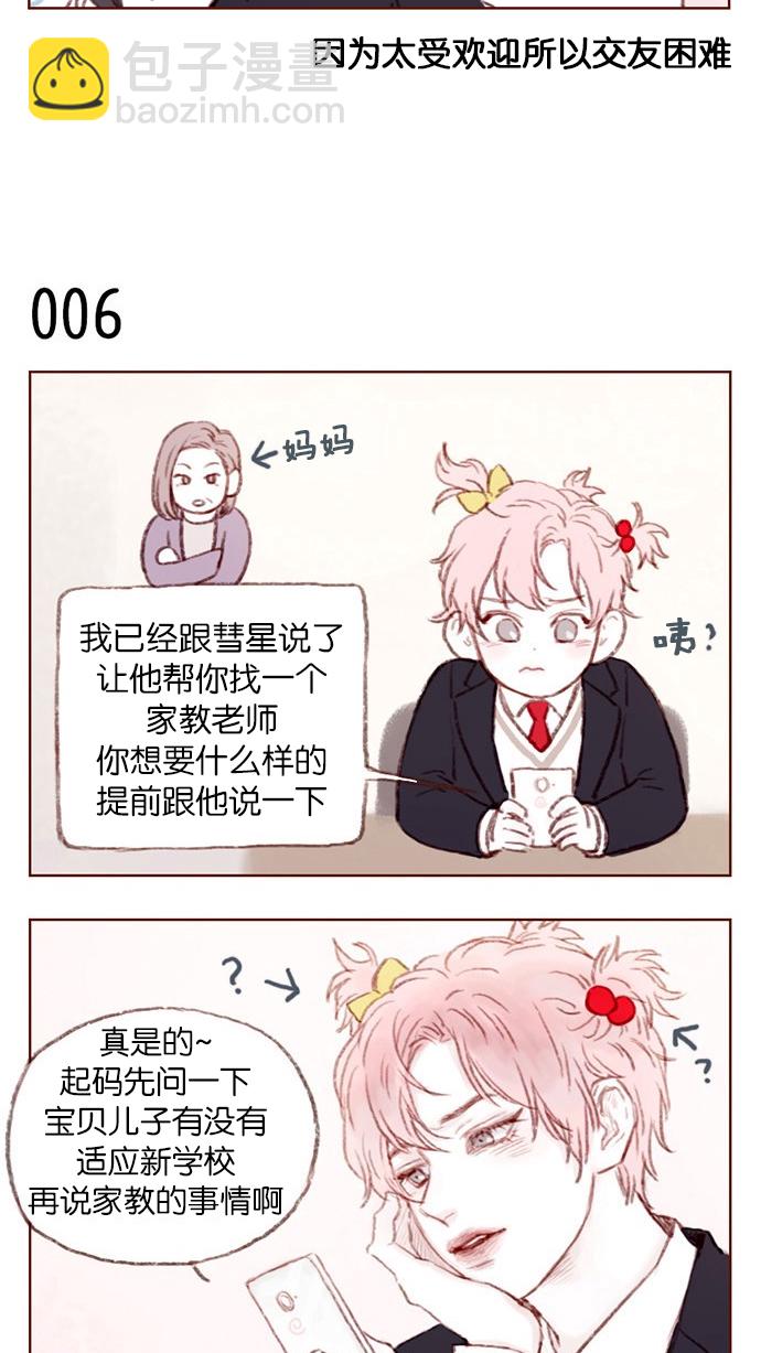 [第1话] 就是你这个小不点吗？12