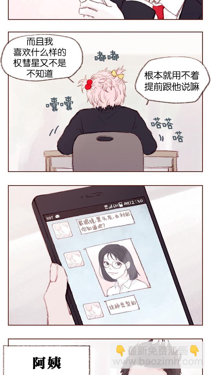 [第1话] 就是你这个小不点吗？13