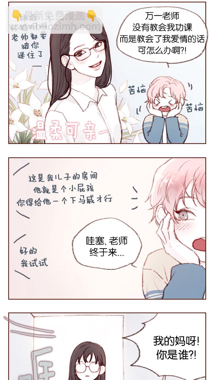 [第1话] 就是你这个小不点吗？18