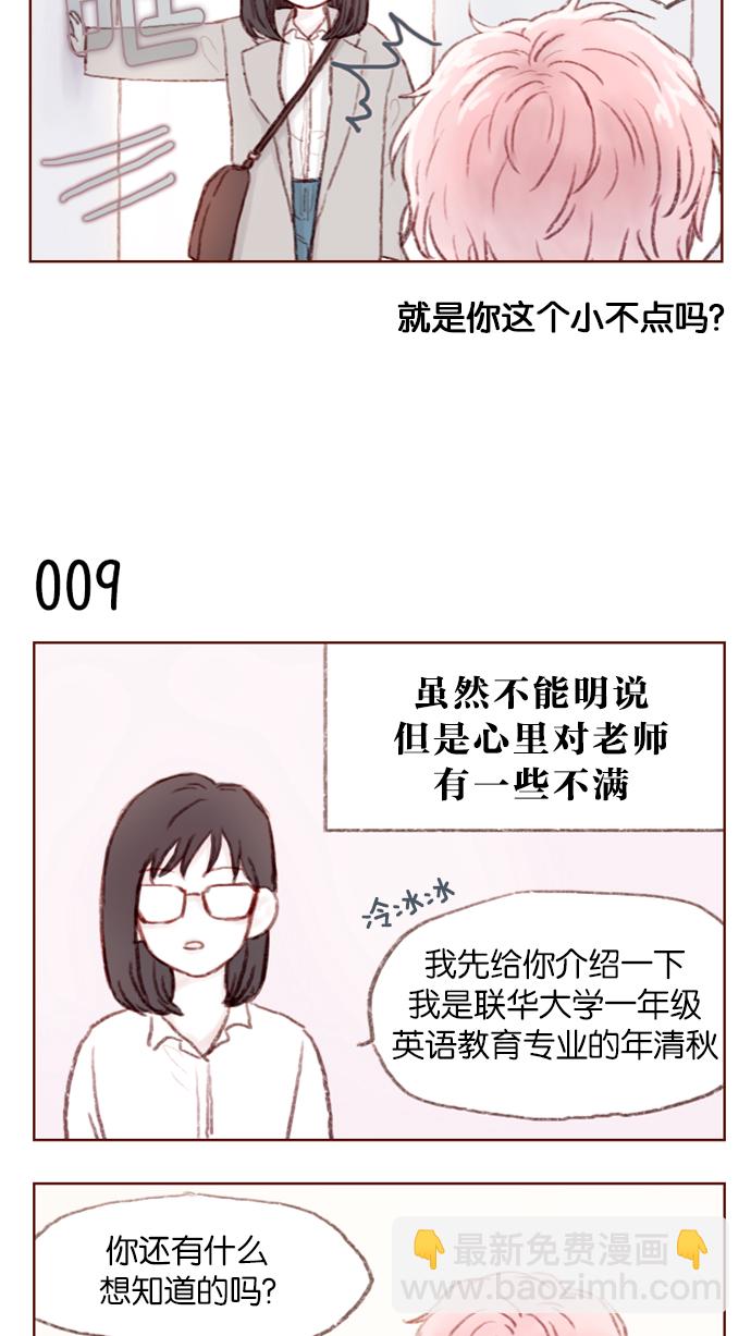 [第1话] 就是你这个小不点吗？19