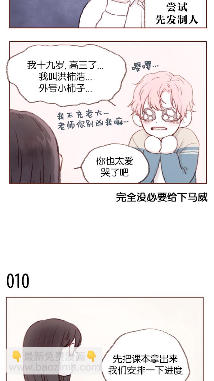 [第1话] 就是你这个小不点吗？21