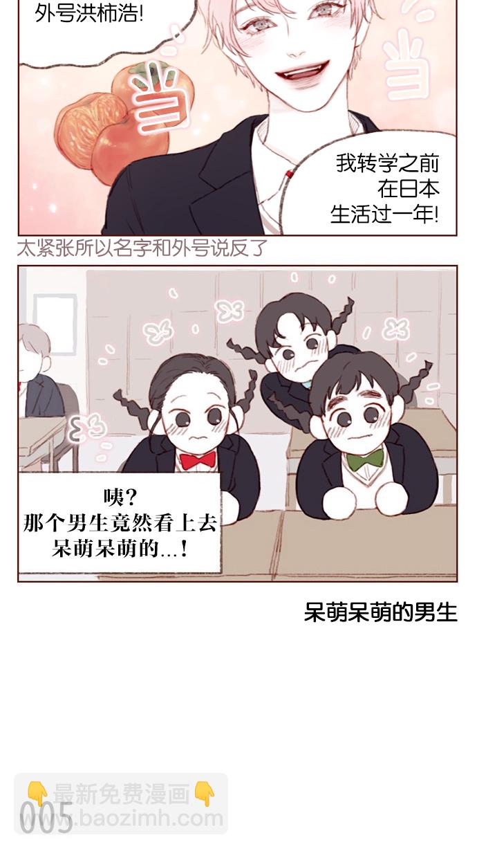 [第1话] 就是你这个小不点吗？9