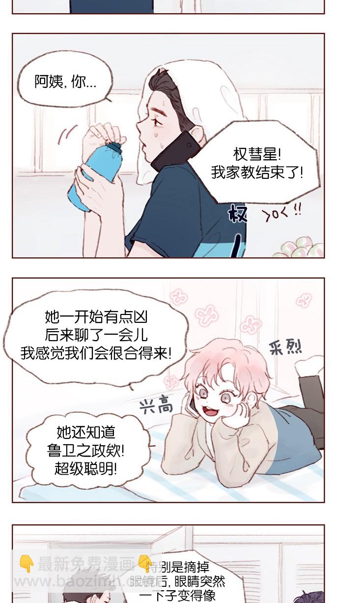 [第2话] 狗链可以让我牵着吗？1