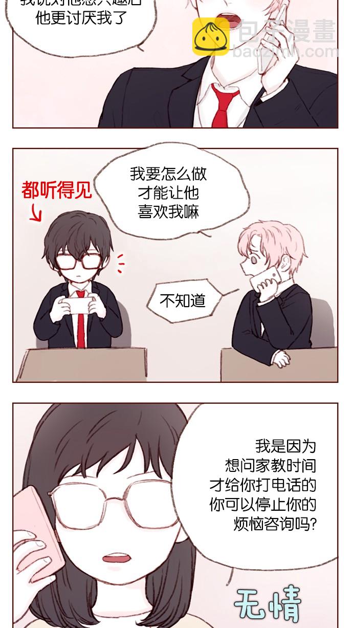 [第2话] 狗链可以让我牵着吗？10