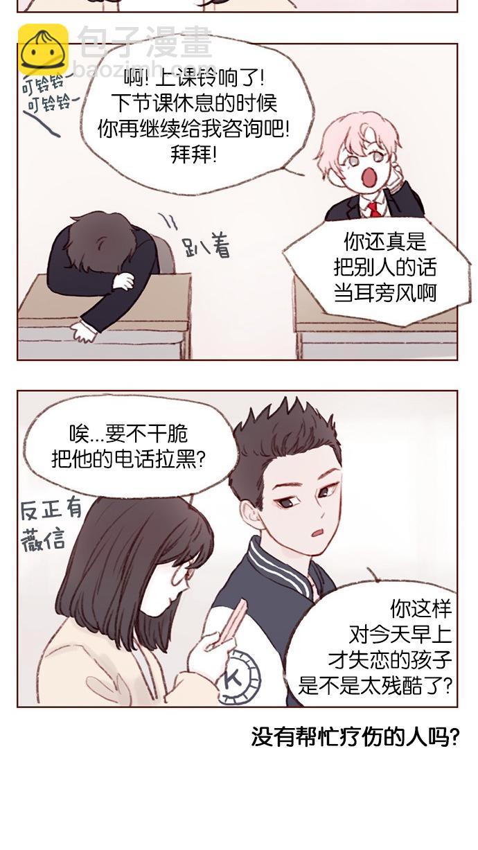 [第2话] 狗链可以让我牵着吗？11